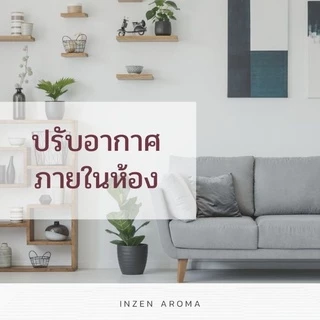 อินเซ็น สเปรย์หอม สูตรใหม่ !! กลิ่นใหม่ ใช้ฉีดเสื้อผ้า ปรับอากาศในห้อง ขนาด 120 มล.