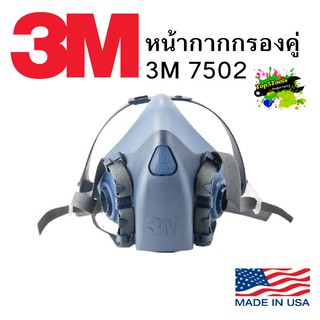 3M 7502 Medium สำหรับการพ่นสี