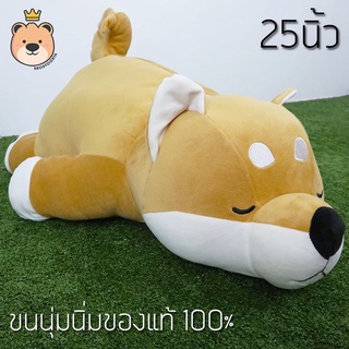 ตุ๊กตา หมา ชิบะหลับตา 25นิ้วผ้า Super Soft นุ่มนิ่ม ใยไมโครแท้ 100%