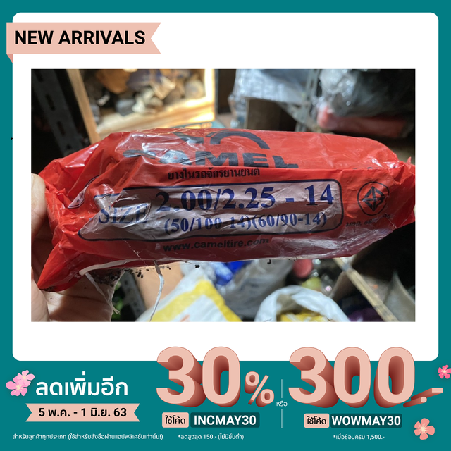 ยางมอเตอร์ไซค์ ขอบ 14 IRC Camel Destone