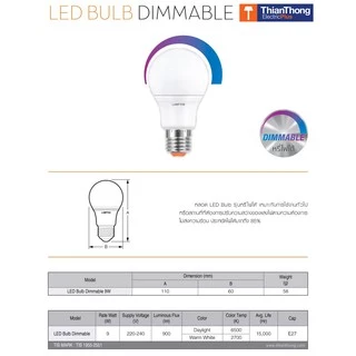 Lamptan หลอดไฟ LED Bulb Dim Tune 9W E27 รุ่นหรี่ไฟได้ (ใช้กับสวิตซ์หรี่แสงแบบหมุนLED)