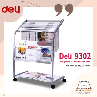 Deli 9302 Magazine &amp; newspaper rack ชั้นนิตยสารและหนังสือพิมพ์