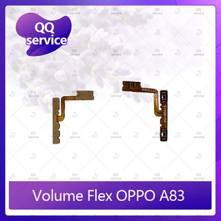 Volume OPPO A83 อะไหล่สายแพรเพิ่ม-ลดเสียง +- แพรวอลุ่ม Volume Flex (ได้1ชิ้นค่ะ) อะไหล่มือถือ คุณภาพดี QQ service