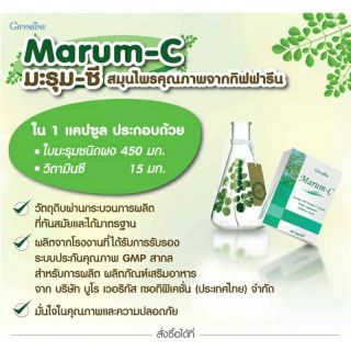 ⚡ส่งฟรี-ขายดี⚡สุดมะรุม ซี (มะรุมผสมวิตามินซี) Giffarine Marum C ขนาด 60 แคปซูล ฿280