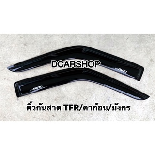 กันสาด คู่หน้า ISUZU TFR/มังกร/ดาก้อน