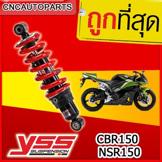 YSS DTG โช๊คหลังแต่ง โช๊คเดี่ยว สำหรับ CBR150 (ใส่ NSR150 ได้) (MB302-260P) (MB302-245P) ซีบีอาร์ 150, CBR 150