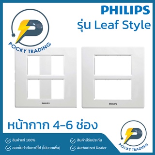 PHILIPS หน้ากาก 4-6 ช่อง รุ่น Leaf