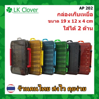 กล่องเก็บเหยื่อตกปลา ขนาด 19 x 12 x 3.6 เซนติเมตร ใส่ได้ 2 ด้าน กล่องเหยื่อ กล่องเก็บอุปกรณ์ตกปลา (AP 202)