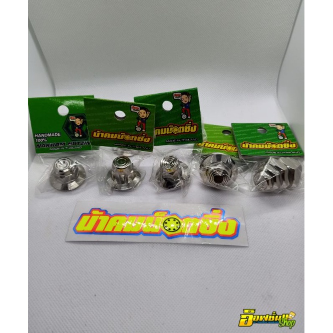 น้าคมน็อตซิ่ง น็อตปิดโช๊คหลัง(1คู่) Wave125R/S/บังลม/Wave110i/Dream110i/Wave110iLed/Wave100/Wave100U-Box/Dream125/Nine