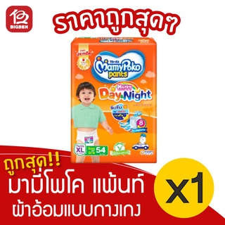 [1 แพ็ค] Mamy Poko มามี่โพโค แพ้นท์ ผ้าอ้อมแบบกางเกง รุ่นแฮปปี้ เดย์แอนด์ไนท์ ขนาด XL 54 ชิ้น