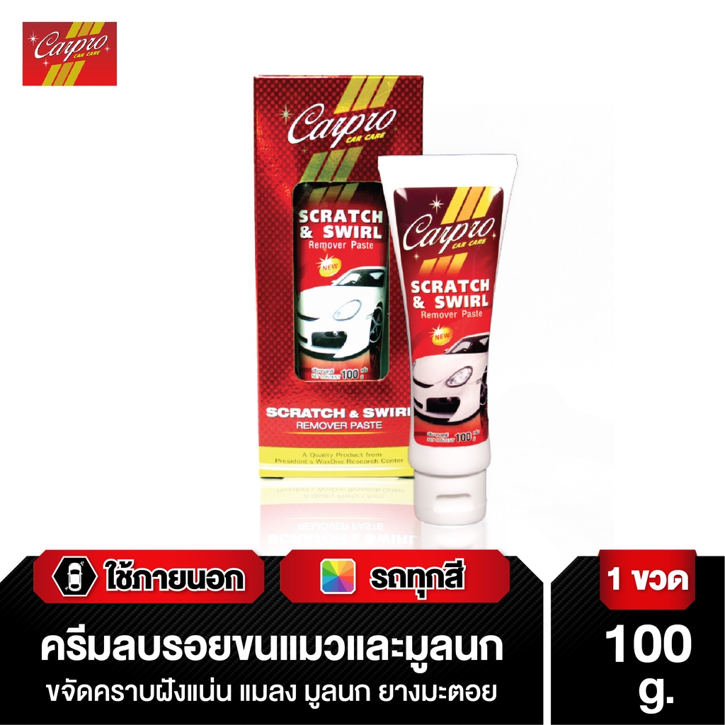 Carpro ครีมลบรอยขนแมว ครีมลบรอยมูลนก ขจัดคราบยางมะตอย Scratch & Swirl Remover Paste 100 g.