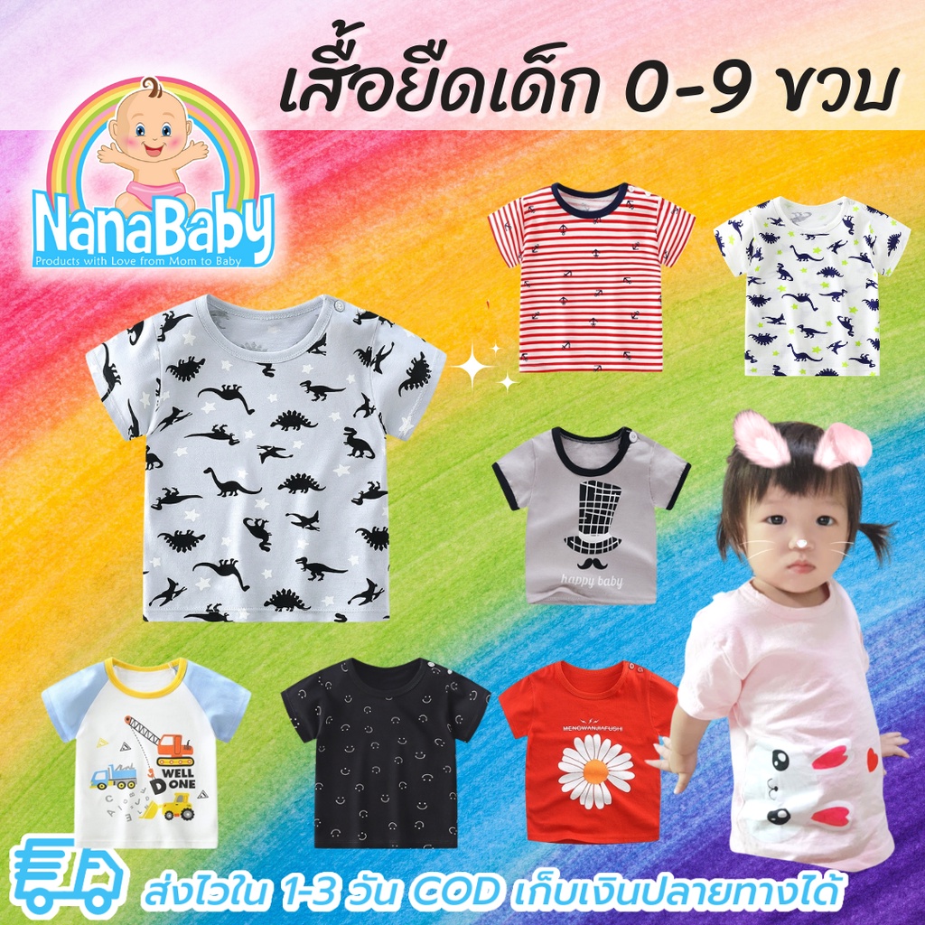 เสื้อยืดเด็ก ชาย/หญิง 0-9 ปี Cotton100 สกรีนลายการ์ตูน สวมใส่ง่าย ไม่ติดหัว มีกระดุมข้างคอ