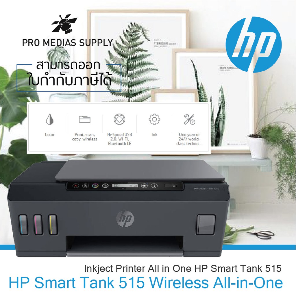 🔥 HP Smart Tank 515 Wireless All-in-One