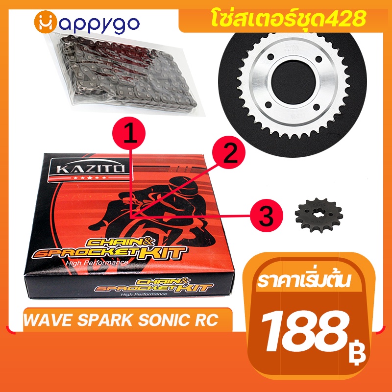 โซ่สเตอร์ชุด428KAZITO โซ่สเตอร์ชุดมอเตอร์ไซค์ โซ่สเตอร์ชุดWAVE DREAM SONIC RXZ RC