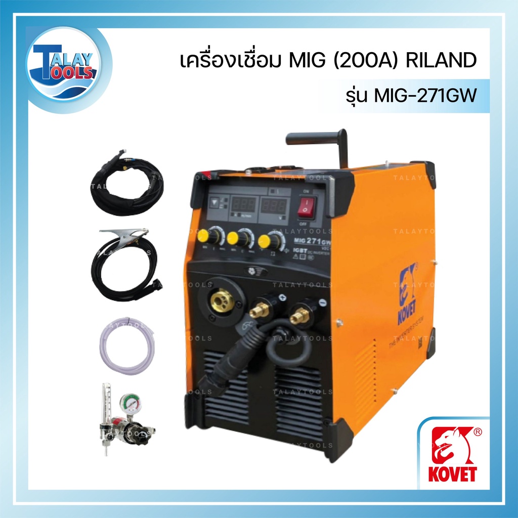 ตู้เชื่อมMIG 2 ระบบ KOVET รุ่น MIG271GW 250 แอมป์ DC