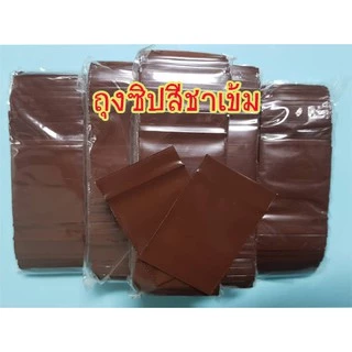 ถุงซิปสีชาเข้ม สำหรับร้านขายยาป้องกันแสง ห่อละ 1กก.