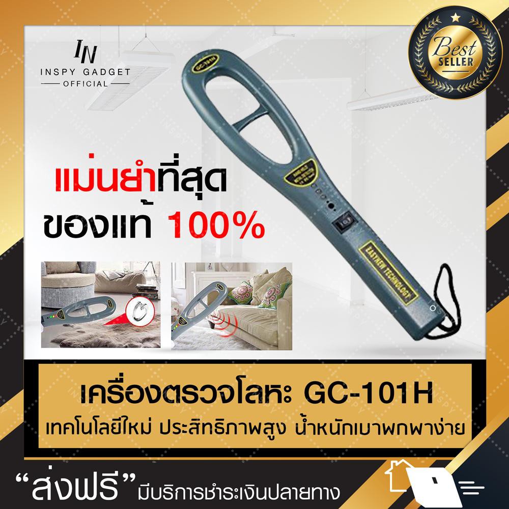 เครื่องตรวจจับโลหะ เครื่องสแกนวัตถุ GC-101H ตรวจอาวุธ สำหรับตรวจในสนามบิน ห้างสรรพสินค้า เซนเซอร์ตรวจจับรวดเร็ว ของแท้