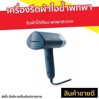 เครื่องรีดผ้าไอน้ำพกพา Philips รุ่น STH3000/20 - เตารีดไอน้ำ