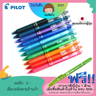 🇯🇵Pilot Frixion Knock ปากกาลบได้ 0.7mm - แยกขาย 10 สี [ LFBK-23EF / LFBK-23F ] เครื่องเขียนญี่ปุ่น ปากกาญี่ปุ่น