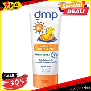 🔥The Best!! โลชั่นเด็ก DMP อินเทนซีฟ เดลี่ โลชั่น SPF 50 พีเอ +++ 180 มล. ผลิตภัณฑ์เพื่อสุขอนามัย BABY LOTION DMP 180ML