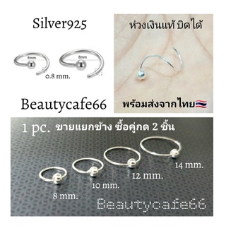 Silver925 (1 pc.) ต่างหูเงินแบบบิด ต่างหูเงินแท้ 92.5% แบบมีตุ้ม บิดง่าย ใส่ง่าย สำหรับคนแพ้ง่าย ต่างหูห่วง (T001) 1 pc.