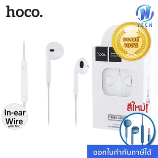 Hoco M1zz Stereo Sound หูฟัง หูฟังสมอลทอร์ค มีไมค์ คุยโทรศัพท์ AUX3.5 ใช้ได้ทุกรุ่น