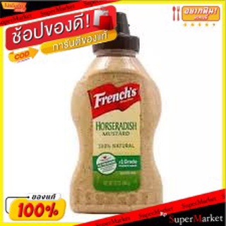 เฟร้นซ์ฮอสเรดิสมัสตาร์ด 340กรัม