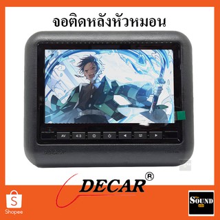 จอหลังหมอน จอหัวหมอน จอมอนิเตอร์ DECAR ขนาด 7 นิ้ว