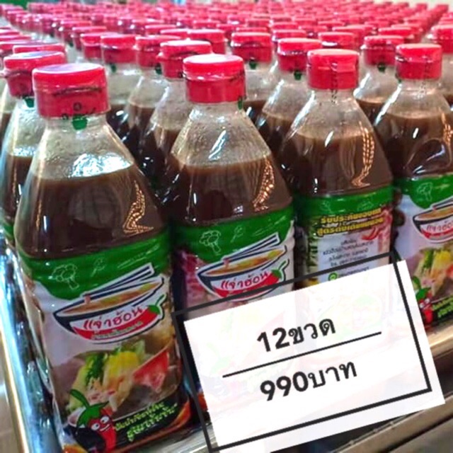 น้ำแจ่วฮ้อนบ้านสวนโนนสะอาด ขวดละ83บาท 12ขวด