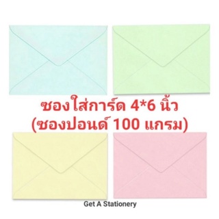 [ขายส่ง 500 ซอง] ซอง ใส่การ์ด 4*6 นิ้ว หนา 100 แกรม เบอร์ C6 ผิวเรียบ ยี่ห้อ 555