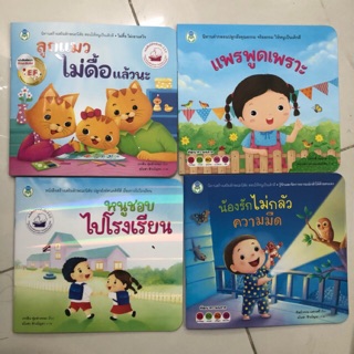 นิทานสร้างเสริมลักษณะนิสัย ชุดที่3 (โลกหนังสือ) **ขายแยกเล่ม**