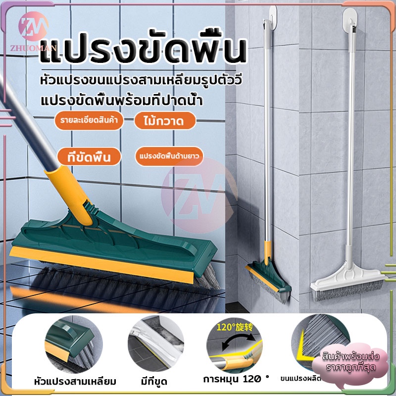 ซื้อ แปรงขัดพื้น 2in1 ปาดน้ำ นด้ามยาว ผลิตจากพลาสติก PP มีความแข็งกำลังดี ได้ทุกซอกทุกมุม มี 2 ​​สี