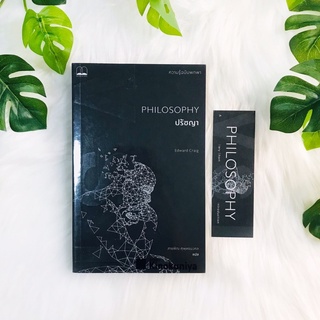 หนังสือ ปรัชญา Philosophy | หนังสือมือสอง