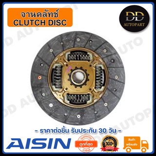 AISIN จานคลัทช์ แผ่นคลัช VIGO ปี 2005-2007 9.5 นิ้วx21T Made in Japan ญี่ปุ่นแท้ สินค้ารับประกัน 30 วัน