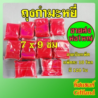 ถุงกำมะหยี่ ขนาด 7x9 ขายส่งแพ็คละ 10โหล (มี120ใบ)