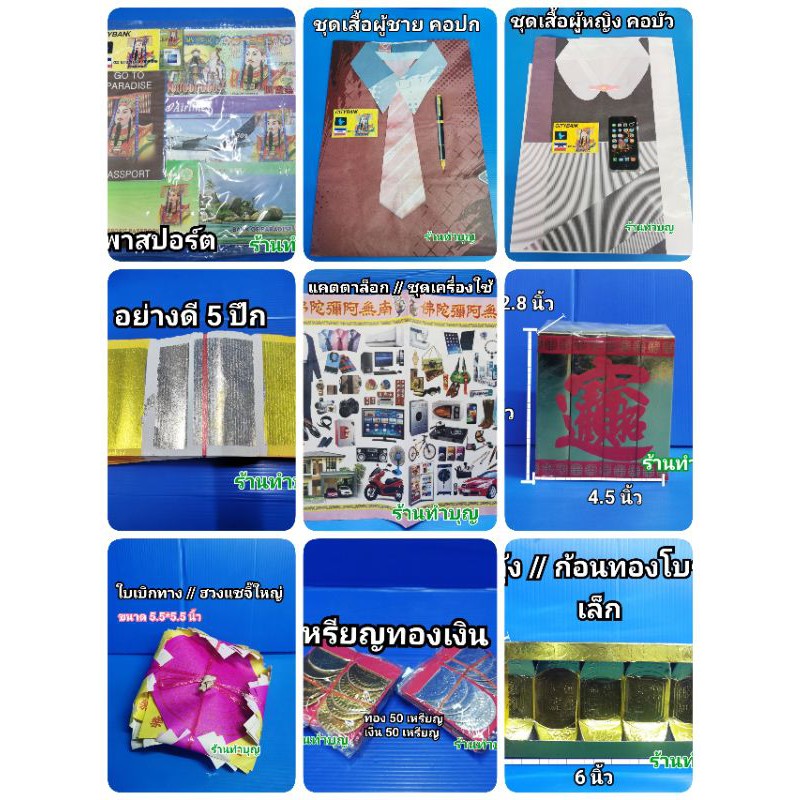 กระดาษไหว้บรรพบุรุษ ไหว้บรรพบุรุษ เสื้อ ตั๋วกิม กิมจั๋ว แคตตาล็อก ใบเบิกทาง เทียนแดง รองเท้า ก้อนทอง เช็งเม้ง สาทรจีน