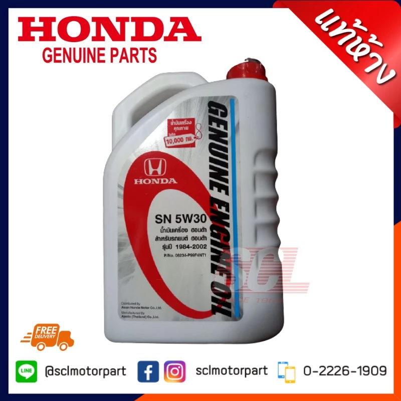 แท้ศูนย์ HONDA น้ำมันเครื่อง SN 5W30 (4ลิตร)รหัสอะไหล่แท้ : 08234-P99-F4NT1