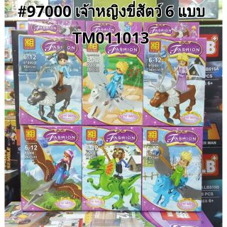 #97000 เจ้าหญิงขี่สัตว์6แบบ.