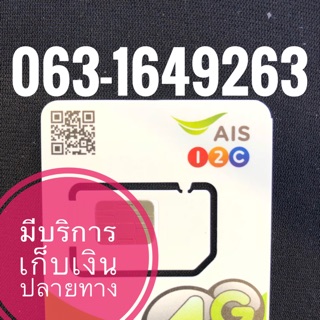 เบอร์มงคลAIS