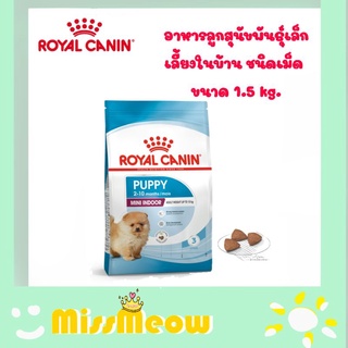 Royal canin Mini Indoor puppy อาหารลูกสุนัขสุนัขพันธุ์เล็กเลี้ยงในบ้าน ขนาด 1.5 kg.