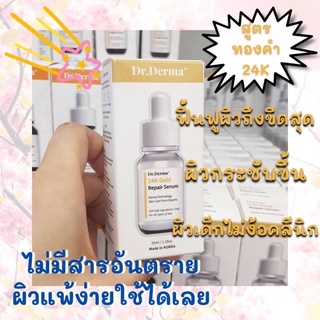 Dr.Derma+ สูตร 24K Gold Repair Serum ขนาด 35ml.