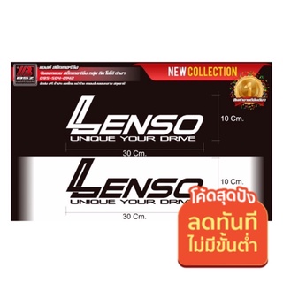 สติ๊กเกอร์ LENSO ข้างท้ายกระบะ คู่ละ 59.- ขนาด 30 x 10 Cm สี ดำ , ขาว