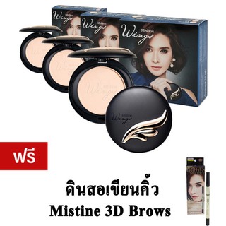 Mistine แป้งตลับ Wings Extra Cover Super Powder No.S1 (ผิวขาว) 3 ชิ้น แถมฟรี! ดินสอเขียนคิ้ว