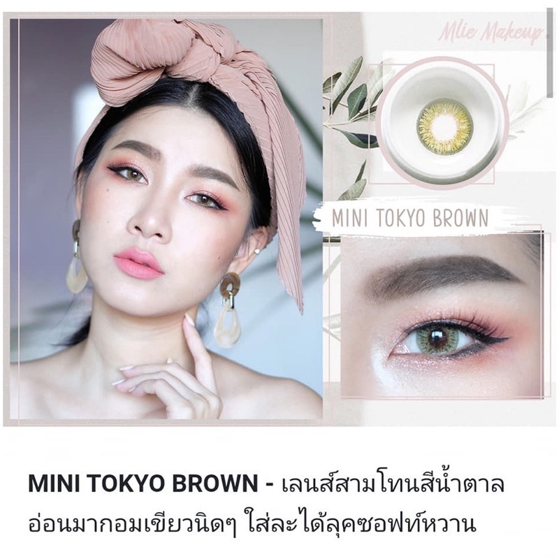 🦄🌈Dreamcolor I Mini Tokyo Gray / Brown 0.00-5.00 มีเก็บปลายทาง - รูปที่ 6