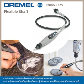 สายอ่อน 225-01 DREMEL