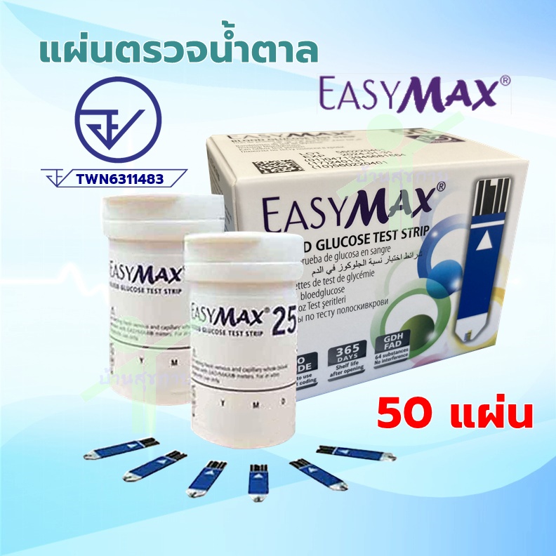 [รับเงินคืนสูงสุด 165 บาท] แผ่นตรวจน้ำตาล EASY MAX Blood Glucose Test Strip [ 50 แผ่น ]