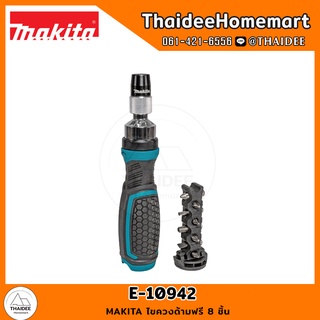 MAKITA ไขควงด้ามฟรี 8 ชิ้น E-10942