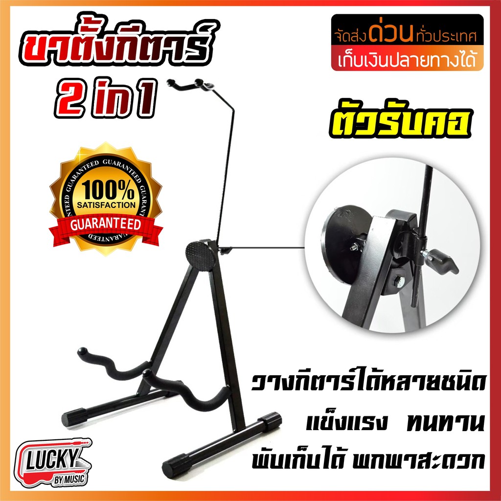 [โค้ดลด100-📸] ขาตั้งกีต้าร์ ขาวางกีต้าร์ แบบมีแกนรับคอกีต้าร์ รุ่น 2 in 1 วางได้ทั้ง กีต้าร์โปร่ง กีต้าร์ไฟฟ้า เบส