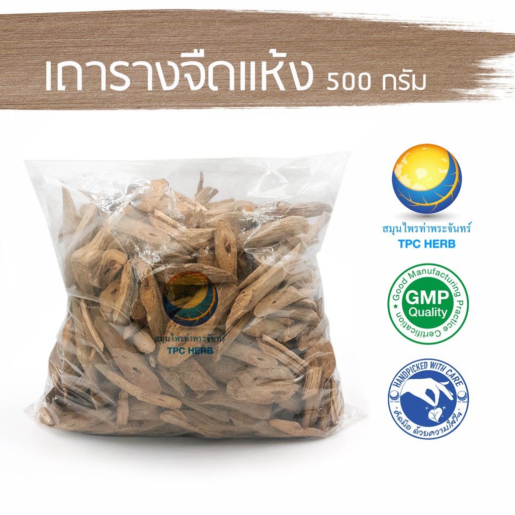 Best Seller, High Quality เถารางจืดแห้ง ขนาด 500 กรัม / 