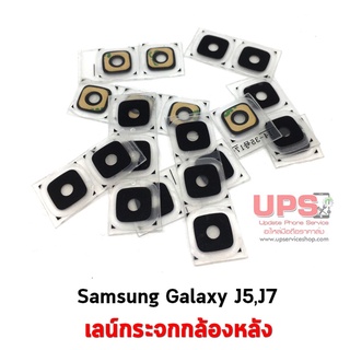 เลนซ์กระจกกล้องหลัง Samsung Galaxy J5 (SM-J500F) , Galaxy J7 (SM-J700F)